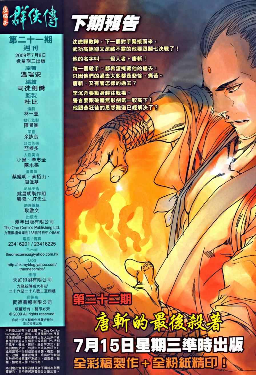 《温瑞安群侠传》漫画最新章节第21话免费下拉式在线观看章节第【31】张图片