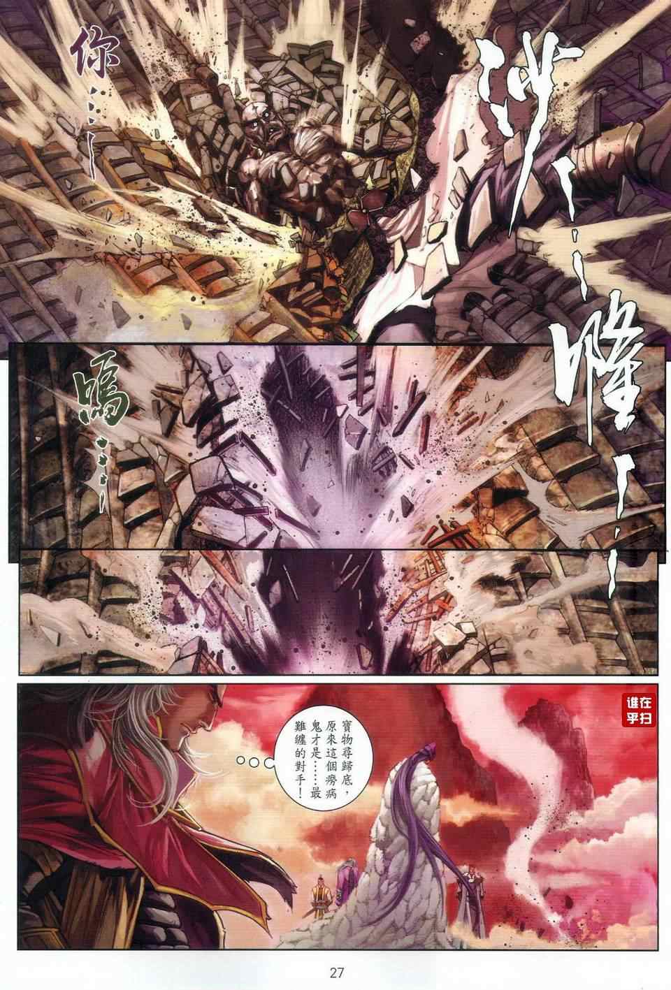 《温瑞安群侠传》漫画最新章节第26话免费下拉式在线观看章节第【26】张图片