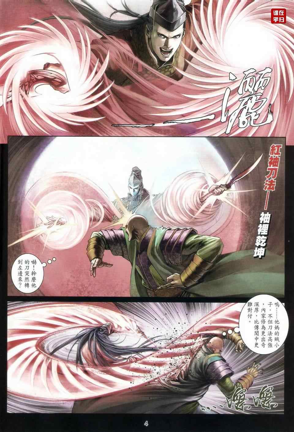 《温瑞安群侠传》漫画最新章节第26话免费下拉式在线观看章节第【4】张图片