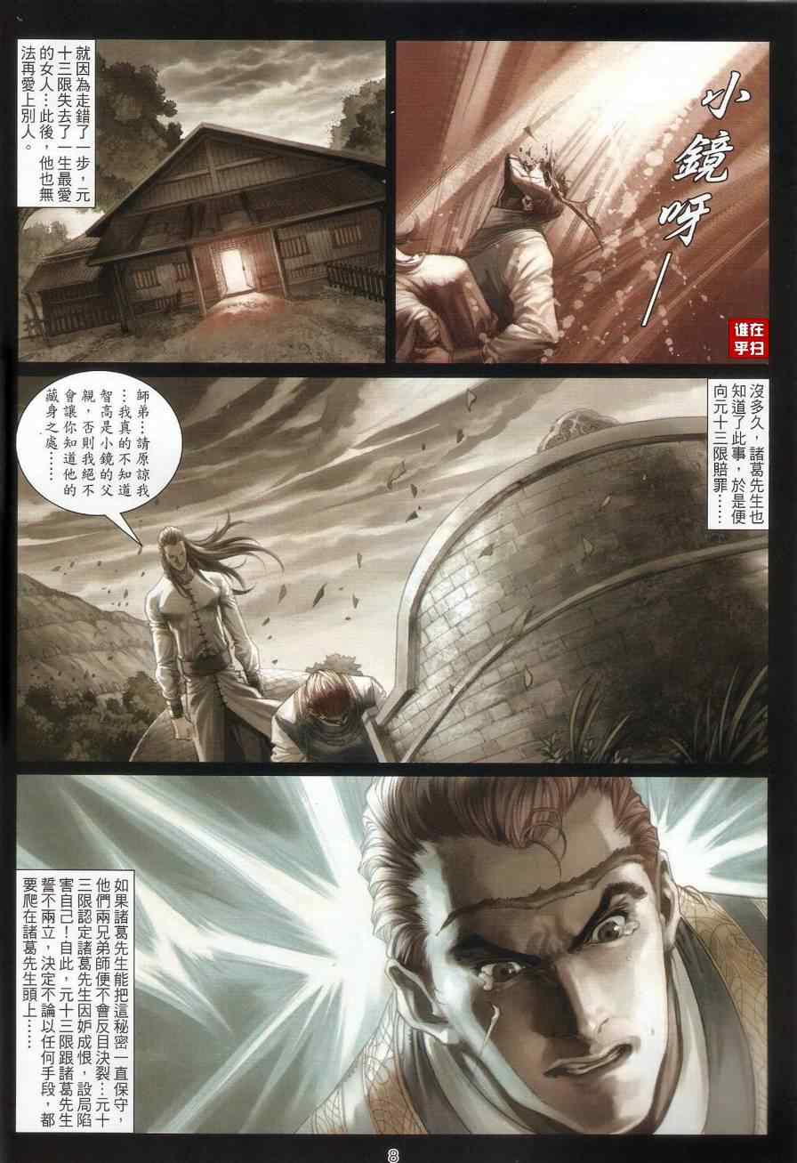 《温瑞安群侠传》漫画最新章节第59话免费下拉式在线观看章节第【8】张图片