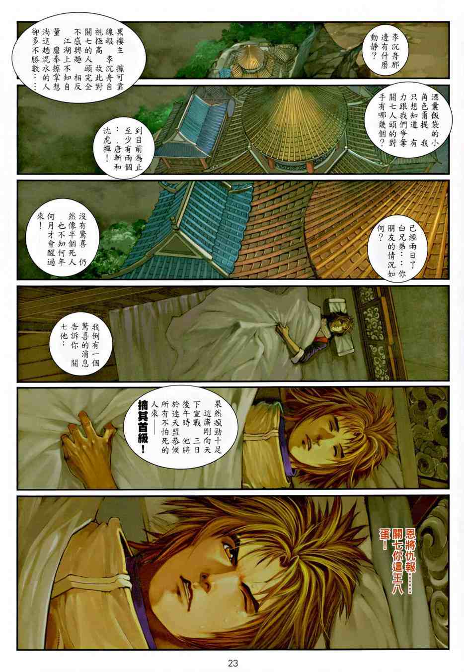 《温瑞安群侠传》漫画最新章节第8话免费下拉式在线观看章节第【21】张图片