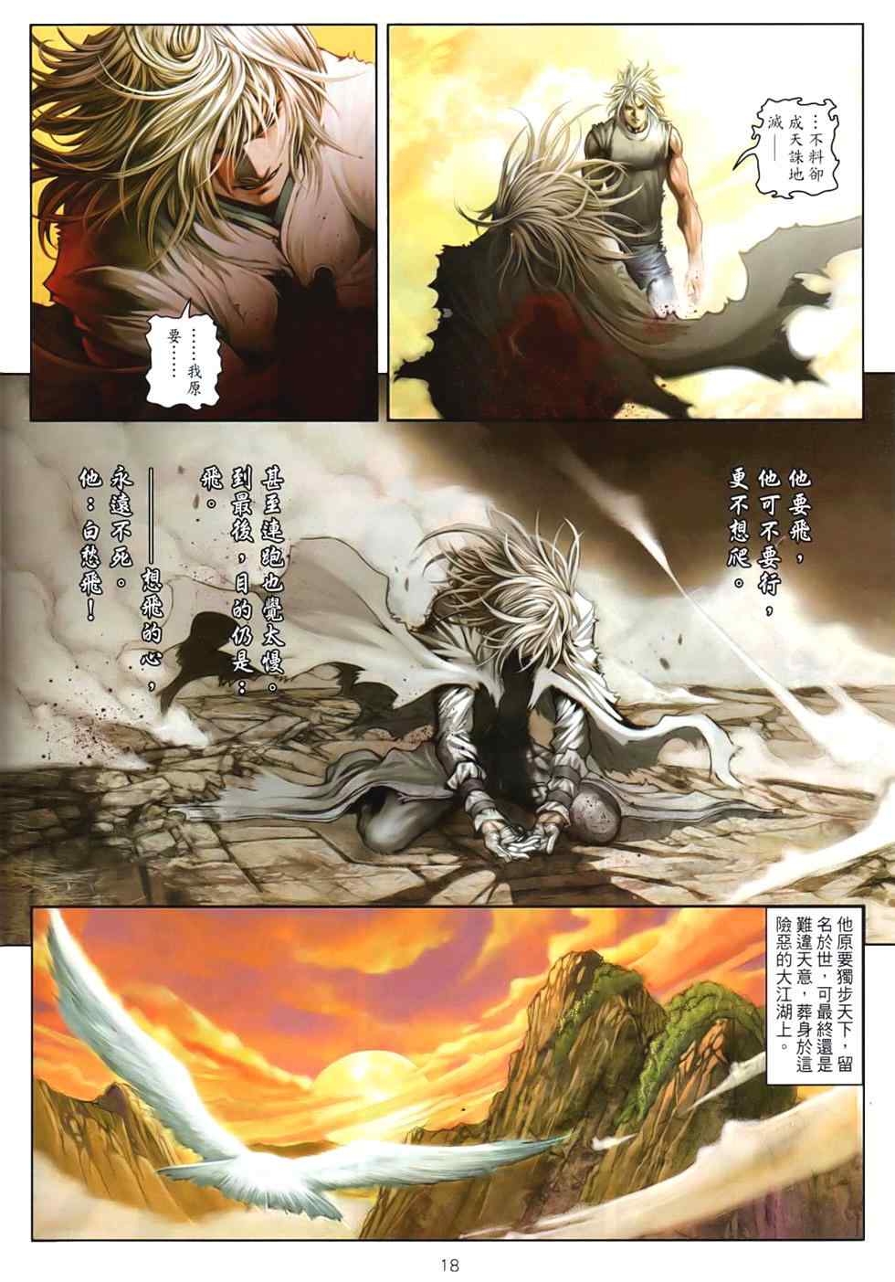 《温瑞安群侠传》漫画最新章节第93话免费下拉式在线观看章节第【16】张图片