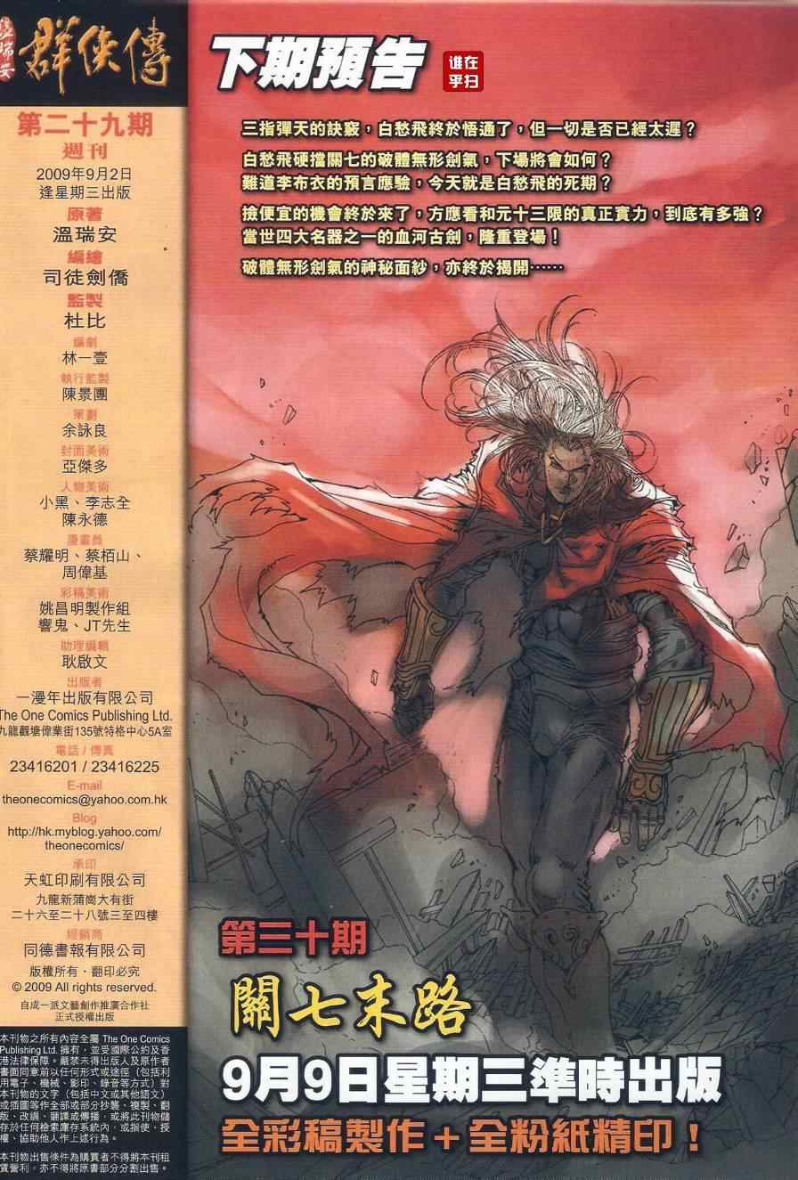 《温瑞安群侠传》漫画最新章节第29话免费下拉式在线观看章节第【30】张图片