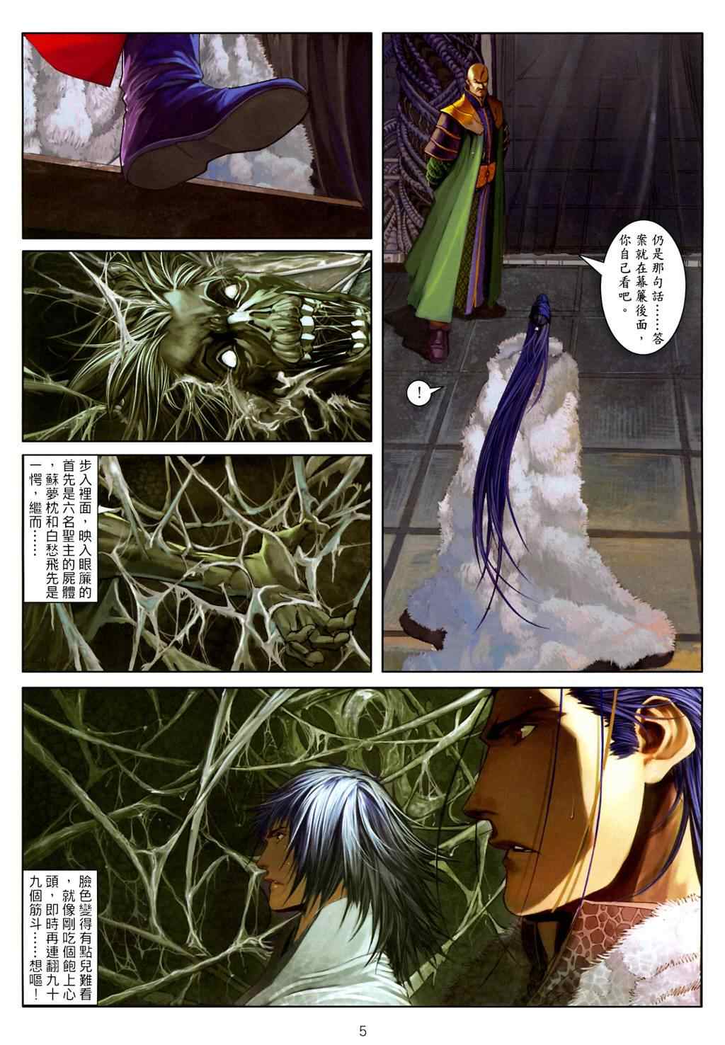 《温瑞安群侠传》漫画最新章节第6话免费下拉式在线观看章节第【5】张图片