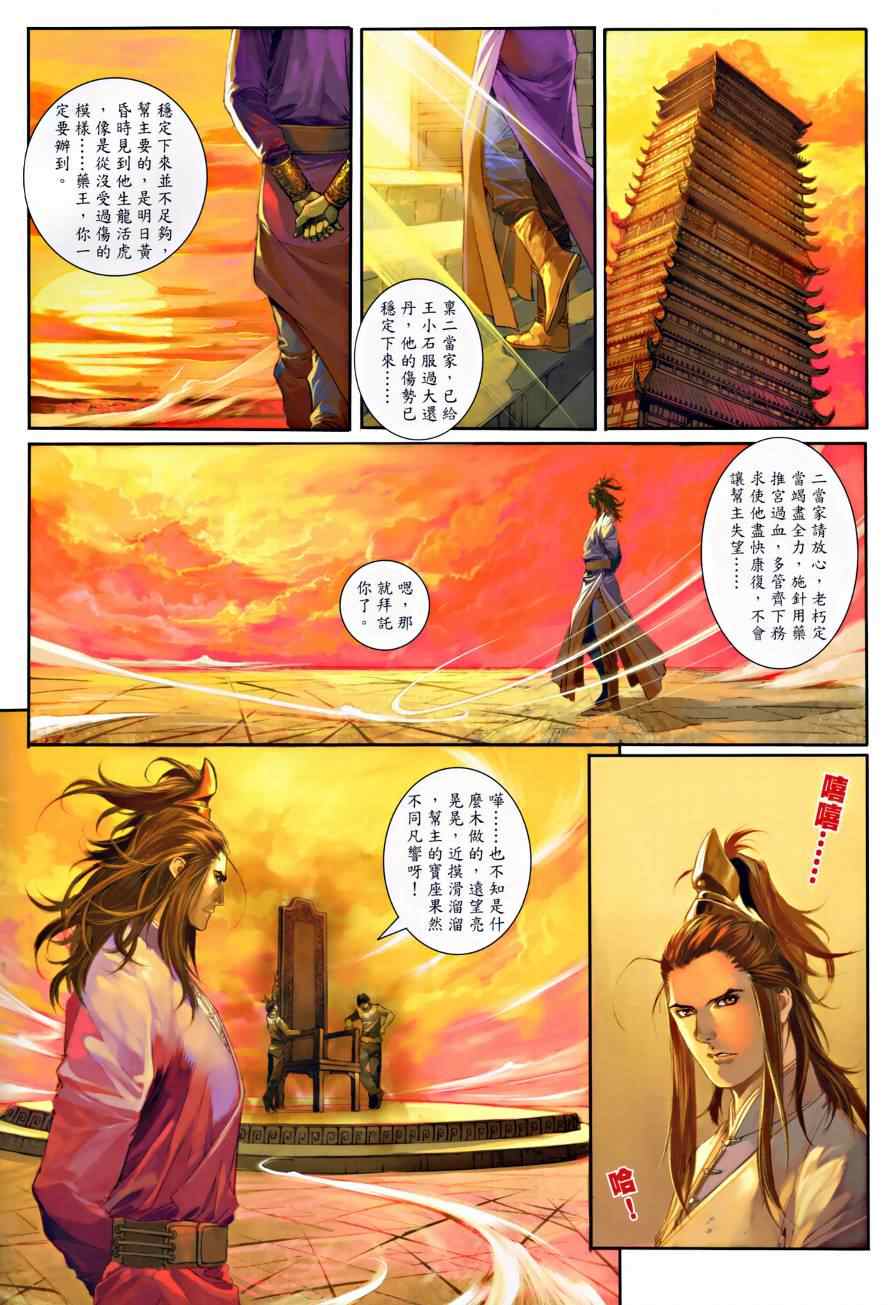 《温瑞安群侠传》漫画最新章节第15话免费下拉式在线观看章节第【2】张图片