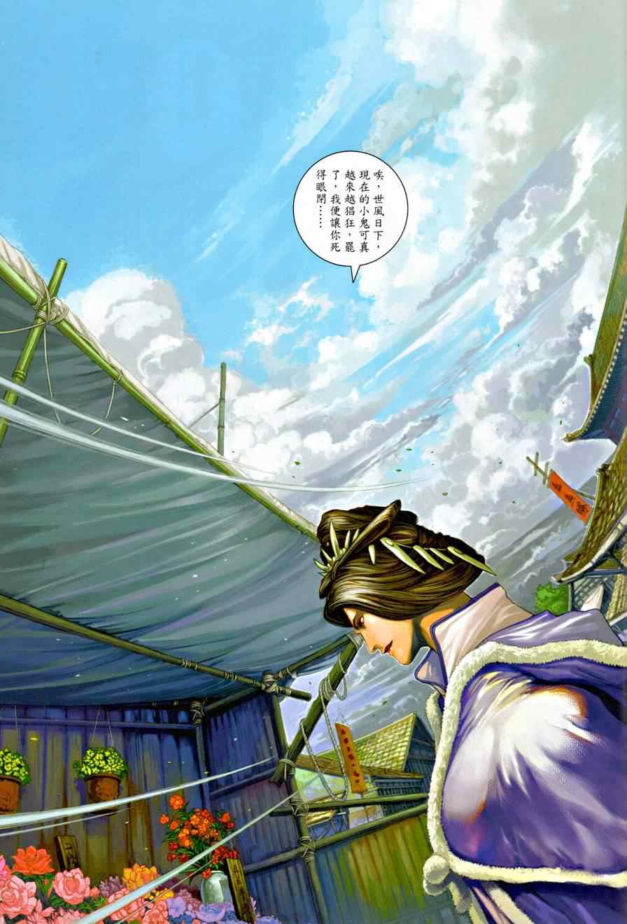 《温瑞安群侠传》漫画最新章节第10话免费下拉式在线观看章节第【28】张图片