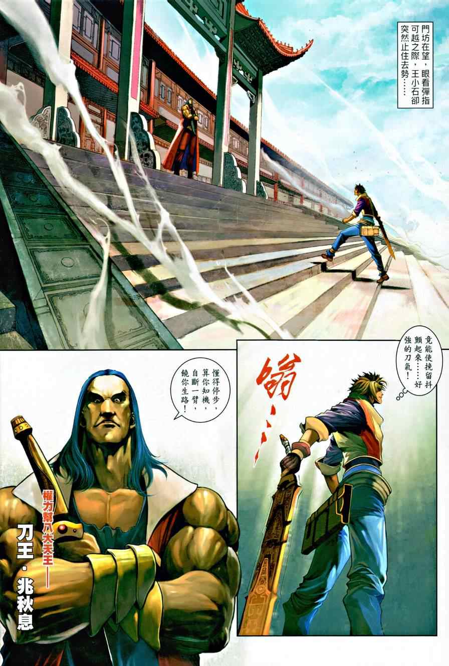 《温瑞安群侠传》漫画最新章节第12话免费下拉式在线观看章节第【13】张图片