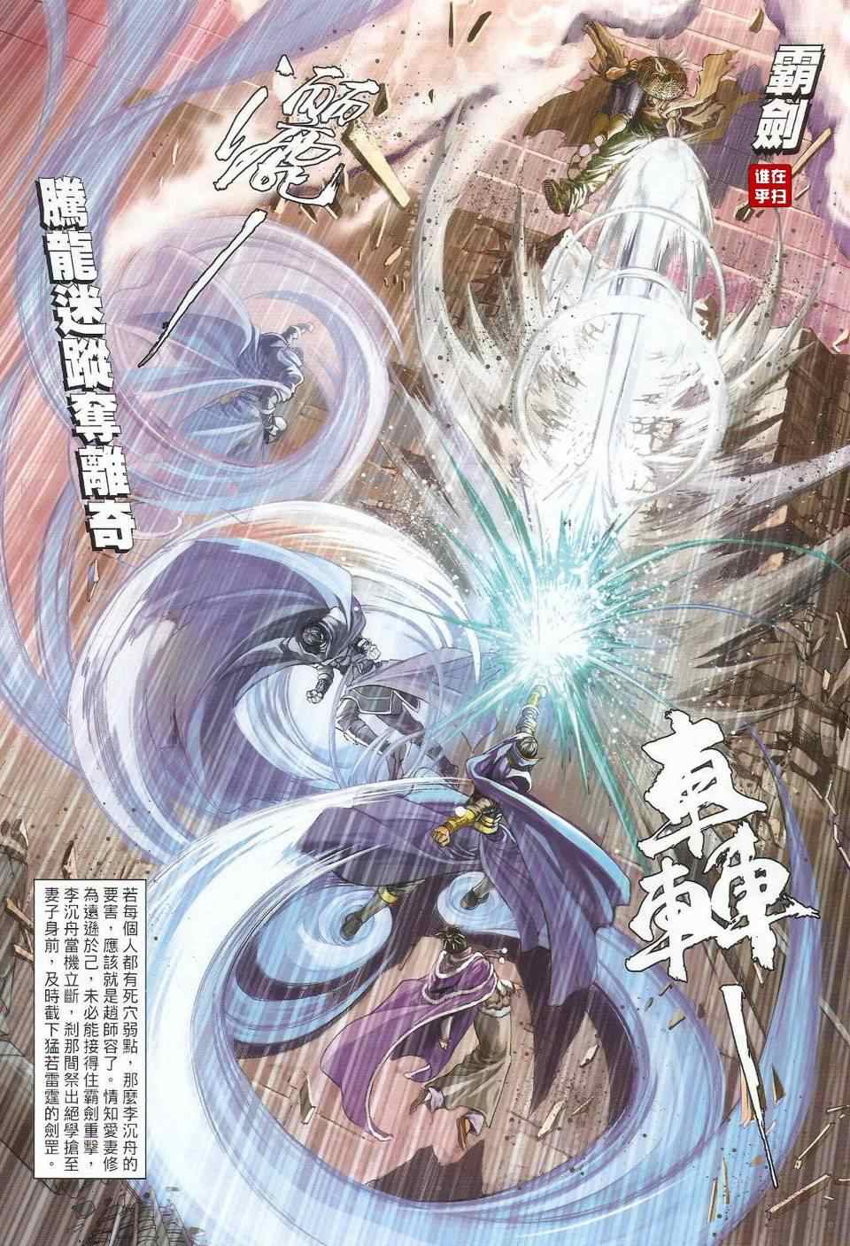 《温瑞安群侠传》漫画最新章节第32话免费下拉式在线观看章节第【16】张图片