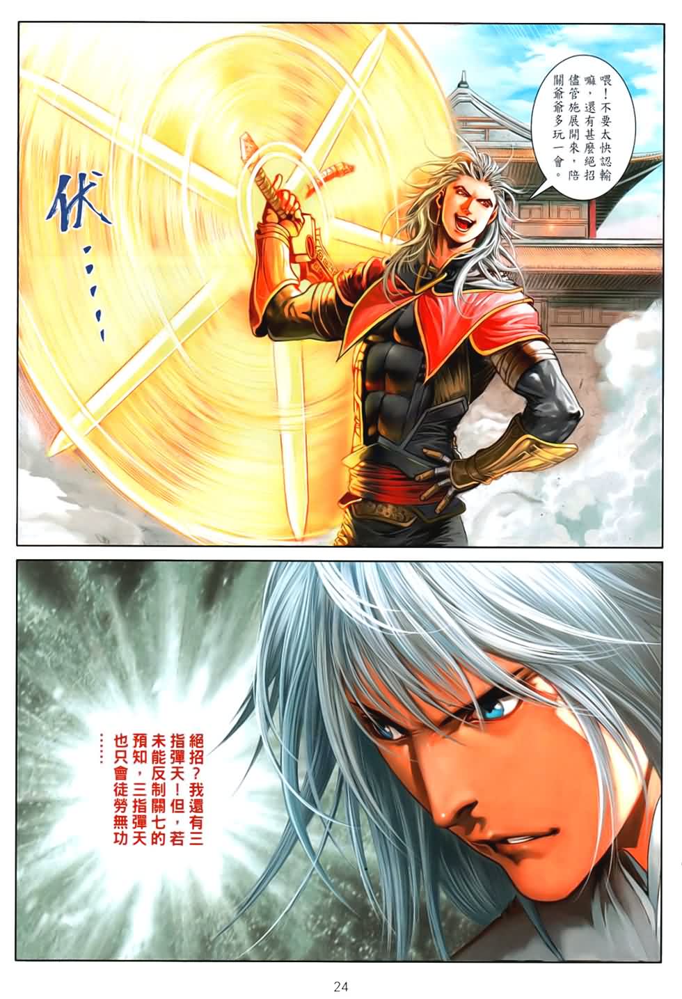 《温瑞安群侠传》漫画最新章节第89话免费下拉式在线观看章节第【23】张图片