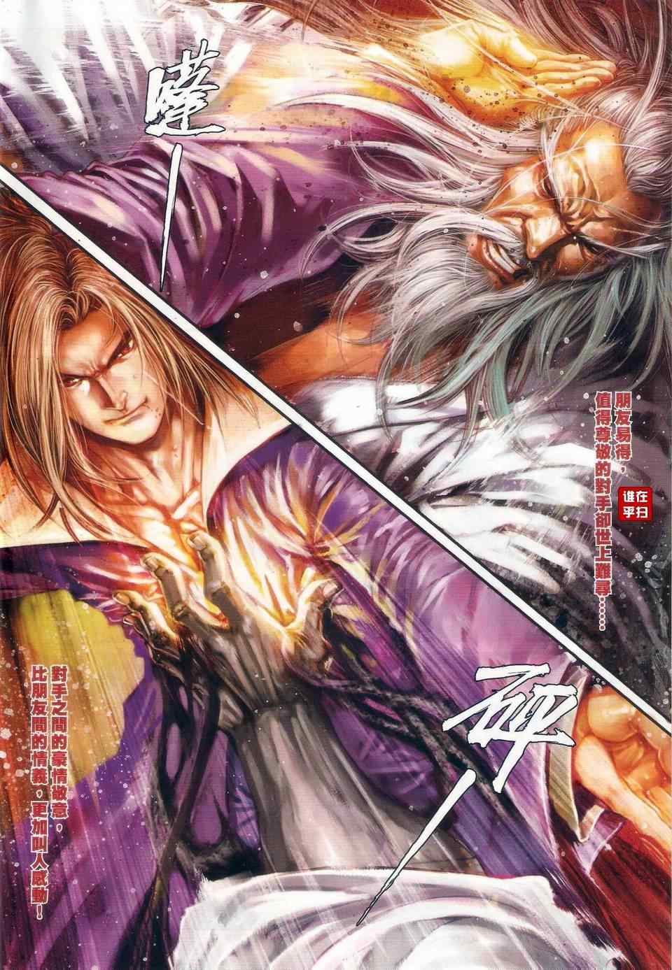 《温瑞安群侠传》漫画最新章节第62话免费下拉式在线观看章节第【6】张图片