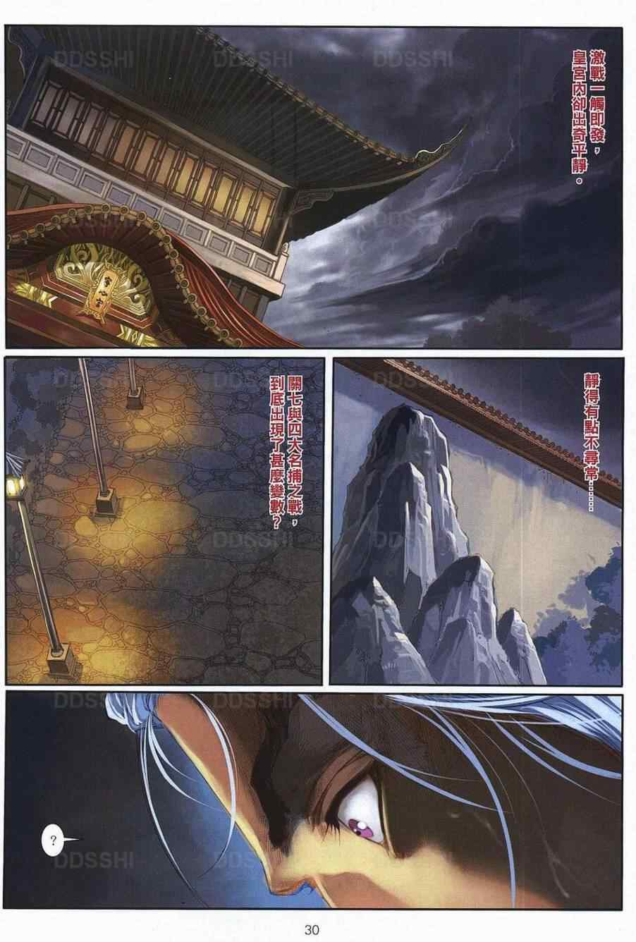 《温瑞安群侠传》漫画最新章节第77话免费下拉式在线观看章节第【28】张图片