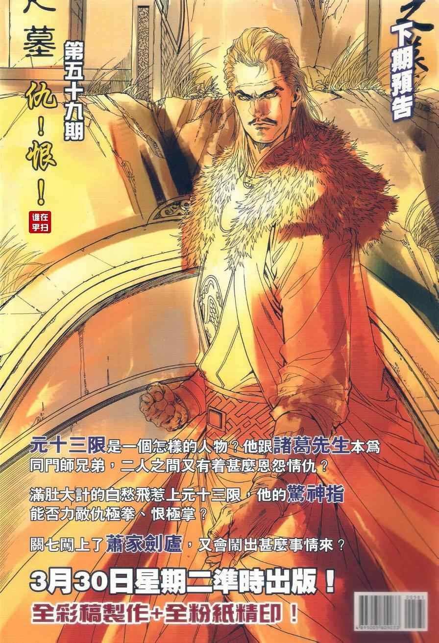 《温瑞安群侠传》漫画最新章节第58话免费下拉式在线观看章节第【35】张图片