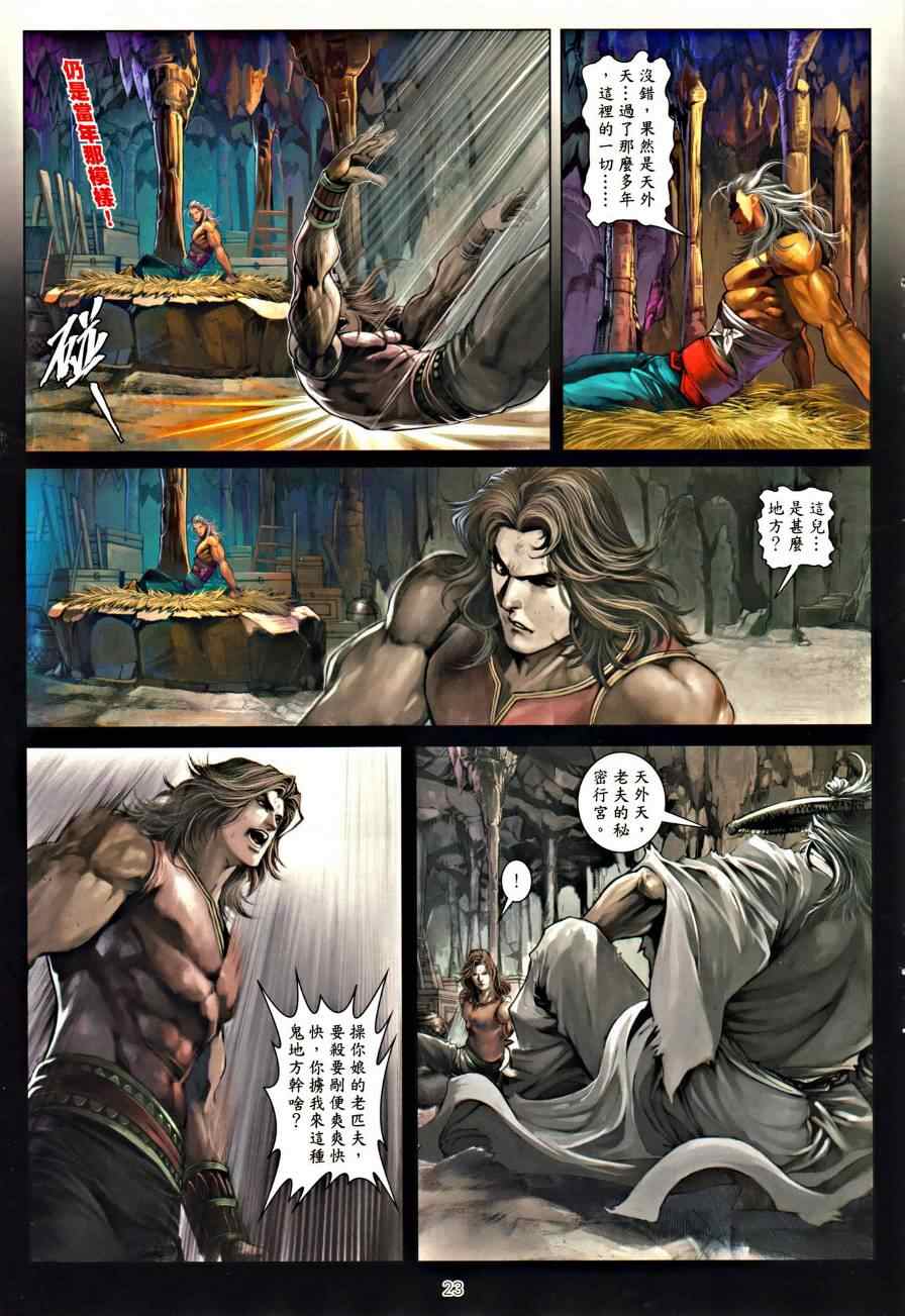 《温瑞安群侠传》漫画最新章节第44话免费下拉式在线观看章节第【21】张图片