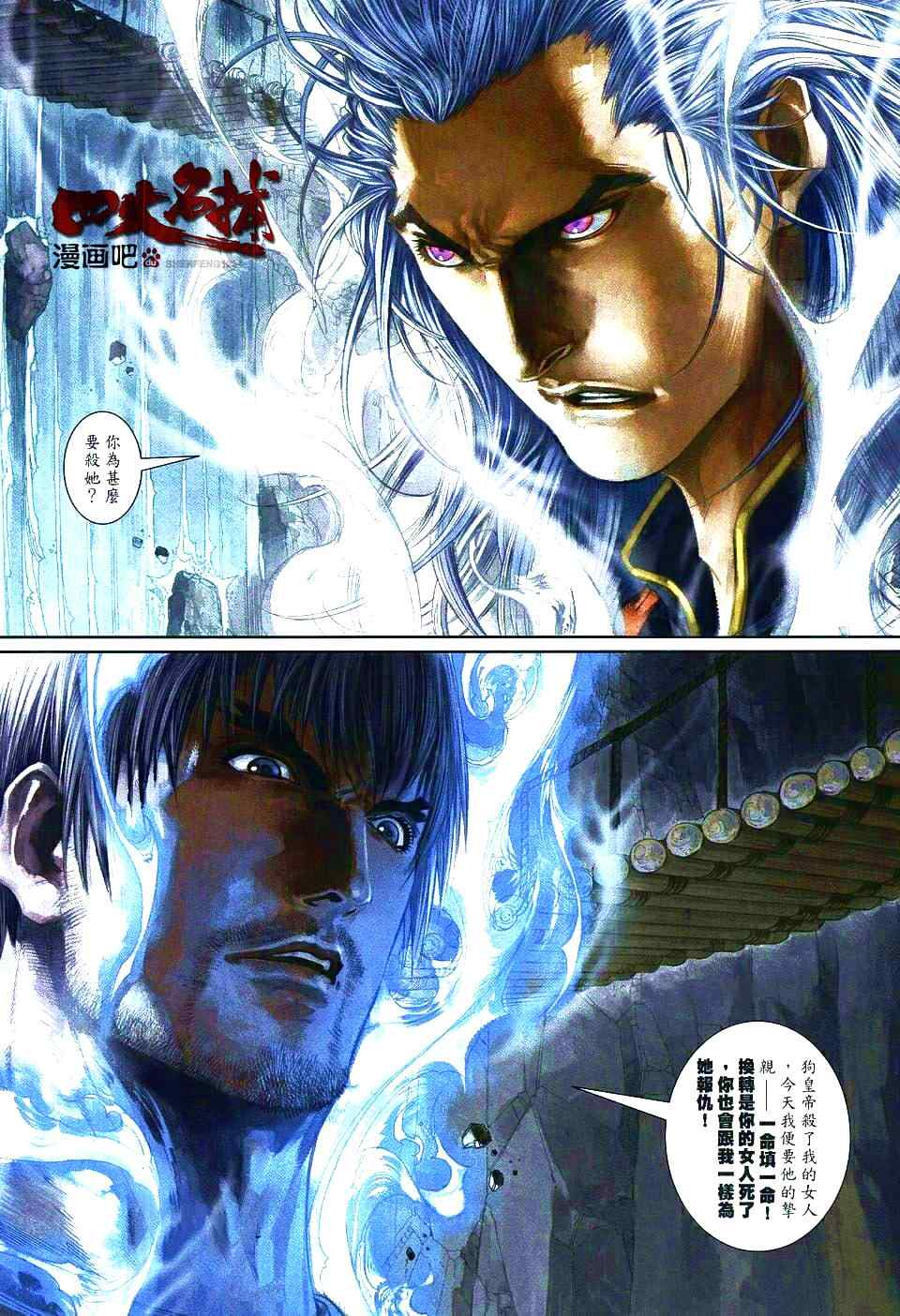 《温瑞安群侠传》漫画最新章节第70话免费下拉式在线观看章节第【23】张图片