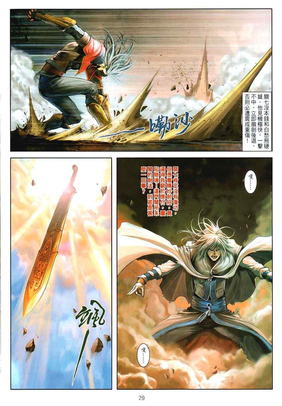 《温瑞安群侠传》漫画最新章节第88话免费下拉式在线观看章节第【28】张图片