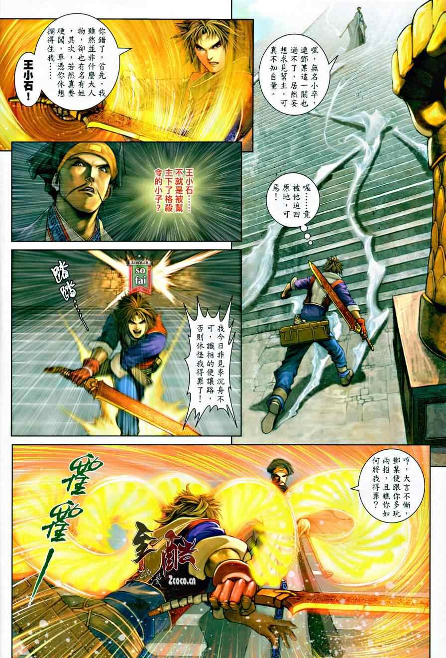 《温瑞安群侠传》漫画最新章节第12话免费下拉式在线观看章节第【9】张图片