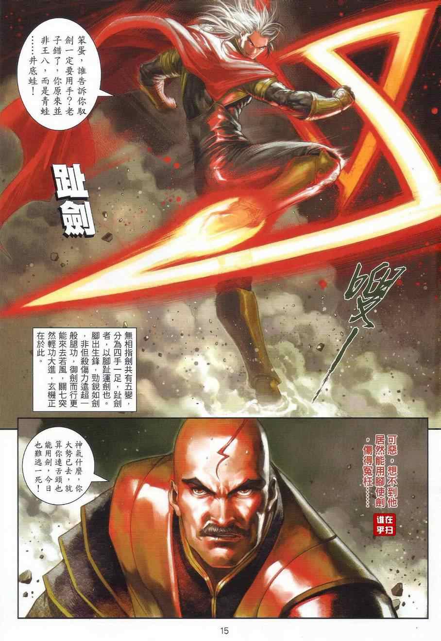 《温瑞安群侠传》漫画最新章节第24话免费下拉式在线观看章节第【14】张图片