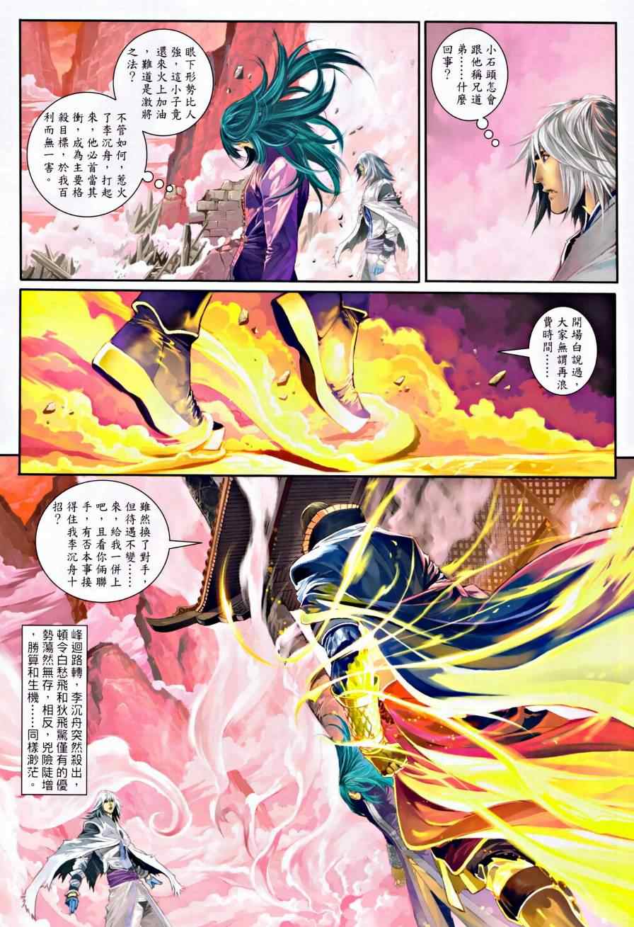 《温瑞安群侠传》漫画最新章节第31话免费下拉式在线观看章节第【17】张图片