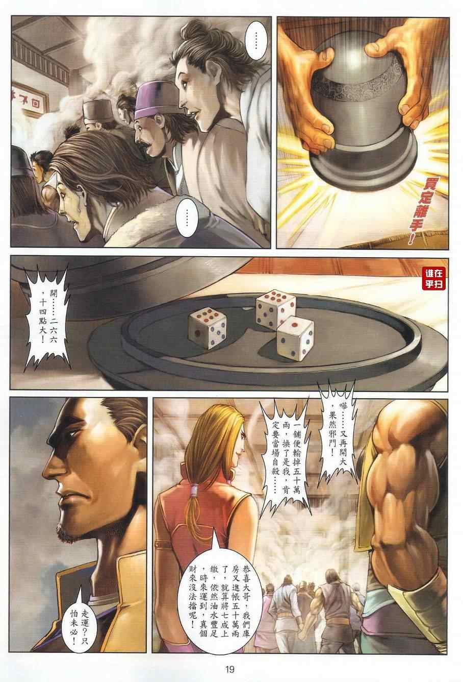 《温瑞安群侠传》漫画最新章节第39话免费下拉式在线观看章节第【19】张图片