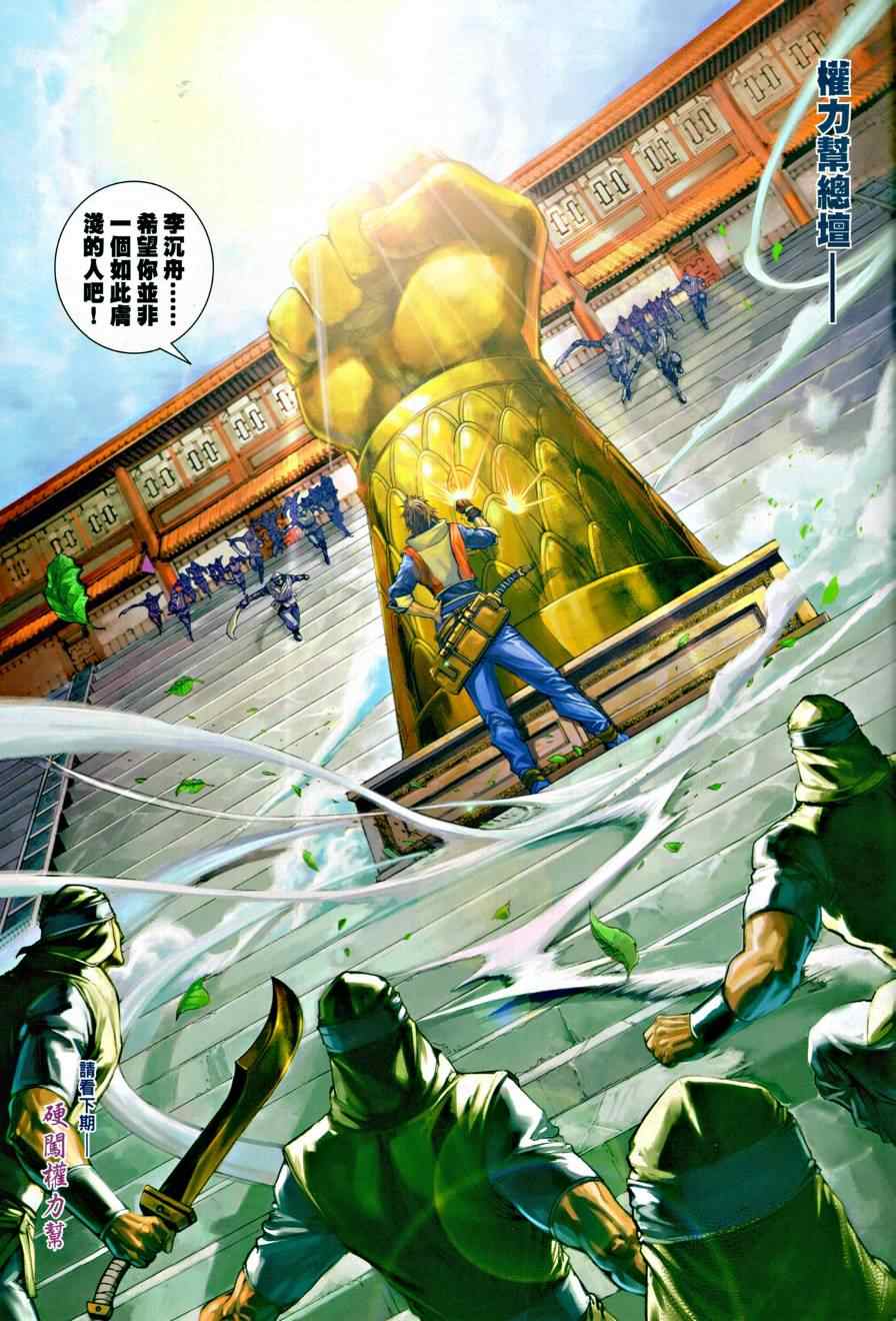 《温瑞安群侠传》漫画最新章节第11话免费下拉式在线观看章节第【30】张图片