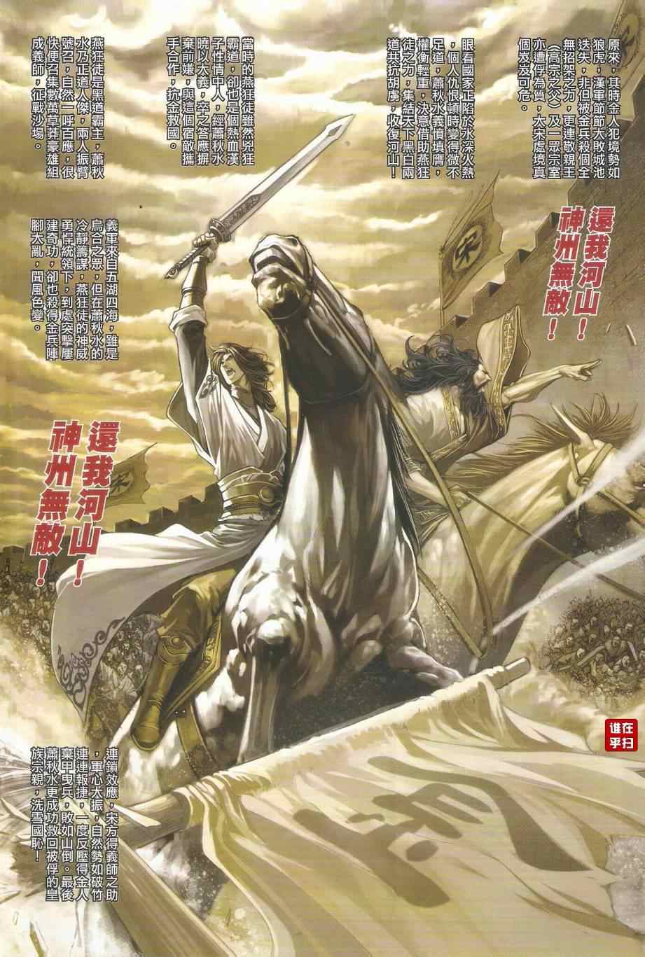 《温瑞安群侠传》漫画最新章节第33话免费下拉式在线观看章节第【5】张图片