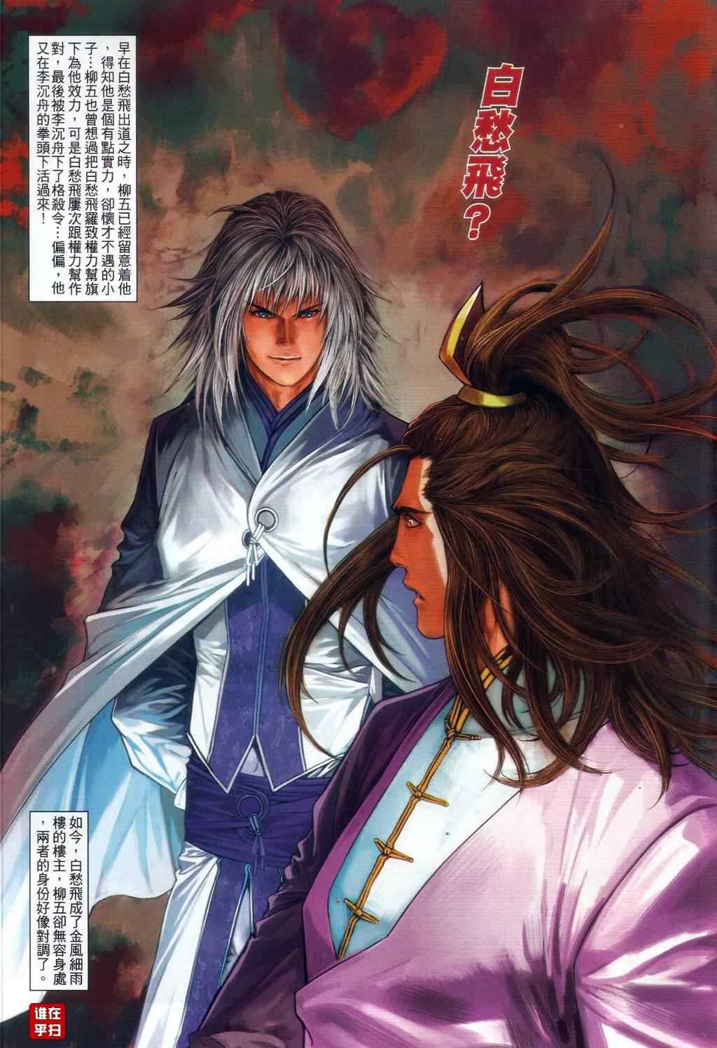 《温瑞安群侠传》漫画最新章节第54话免费下拉式在线观看章节第【24】张图片