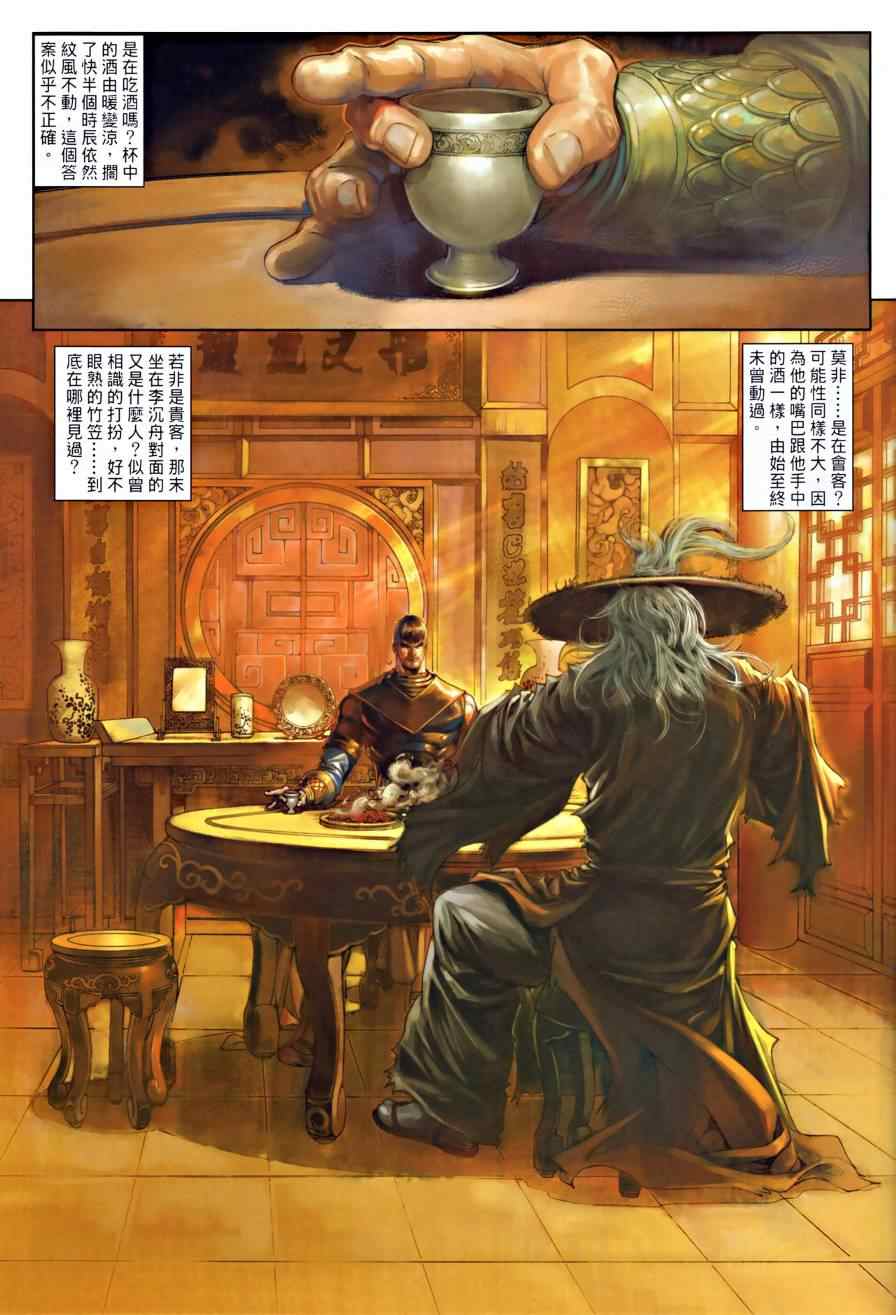 《温瑞安群侠传》漫画最新章节第16话免费下拉式在线观看章节第【25】张图片