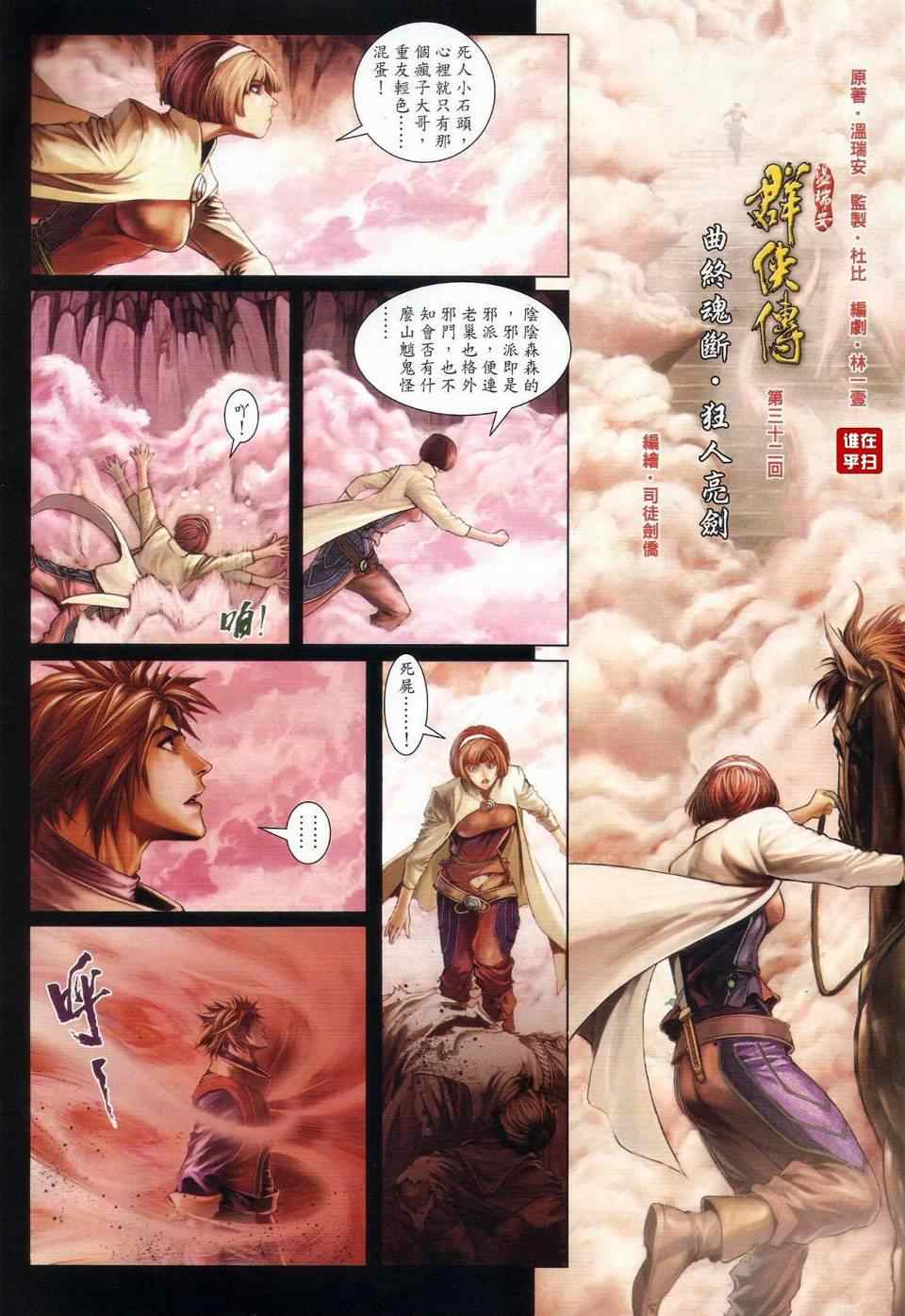 《温瑞安群侠传》漫画最新章节第32话免费下拉式在线观看章节第【3】张图片