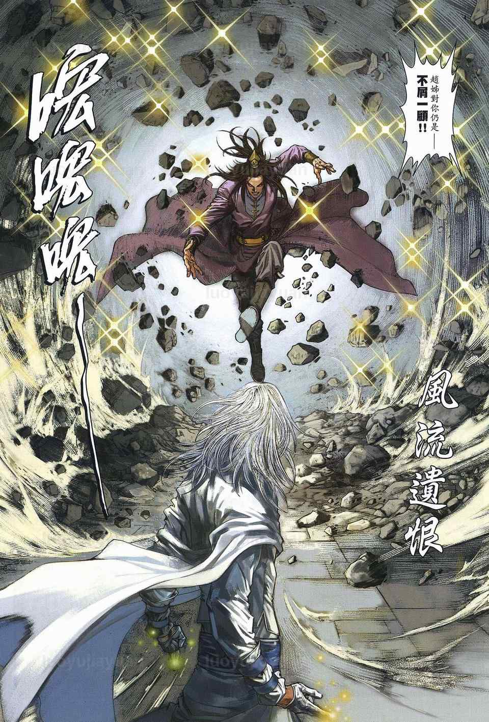 《温瑞安群侠传》漫画最新章节第84话免费下拉式在线观看章节第【21】张图片