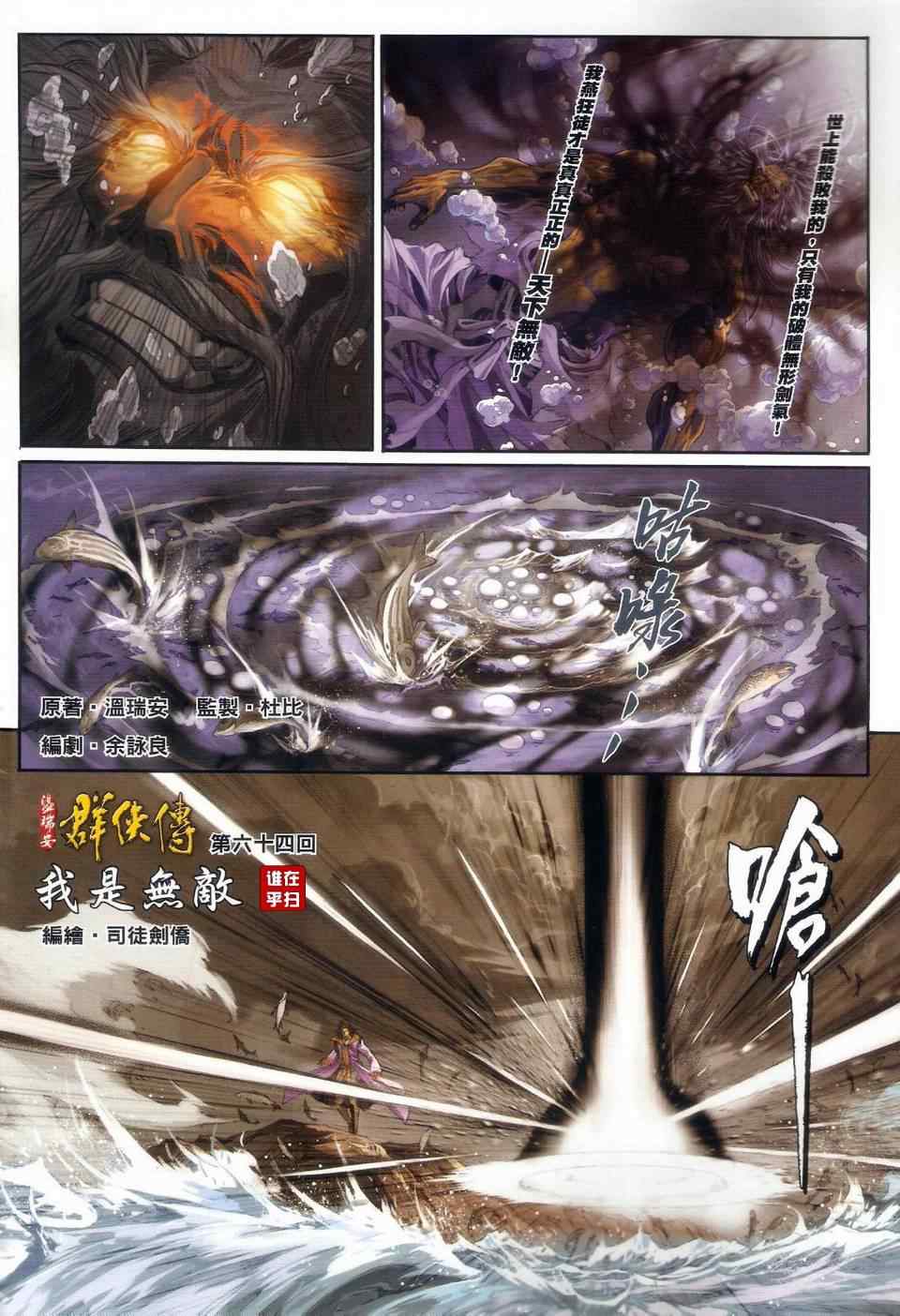 《温瑞安群侠传》漫画最新章节第64话免费下拉式在线观看章节第【2】张图片