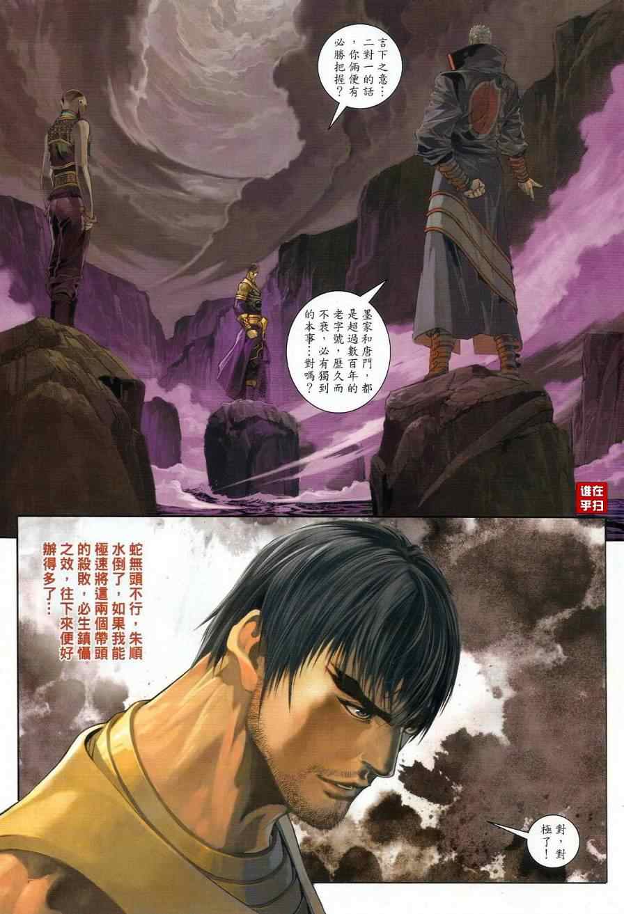 《温瑞安群侠传》漫画最新章节第45话免费下拉式在线观看章节第【15】张图片