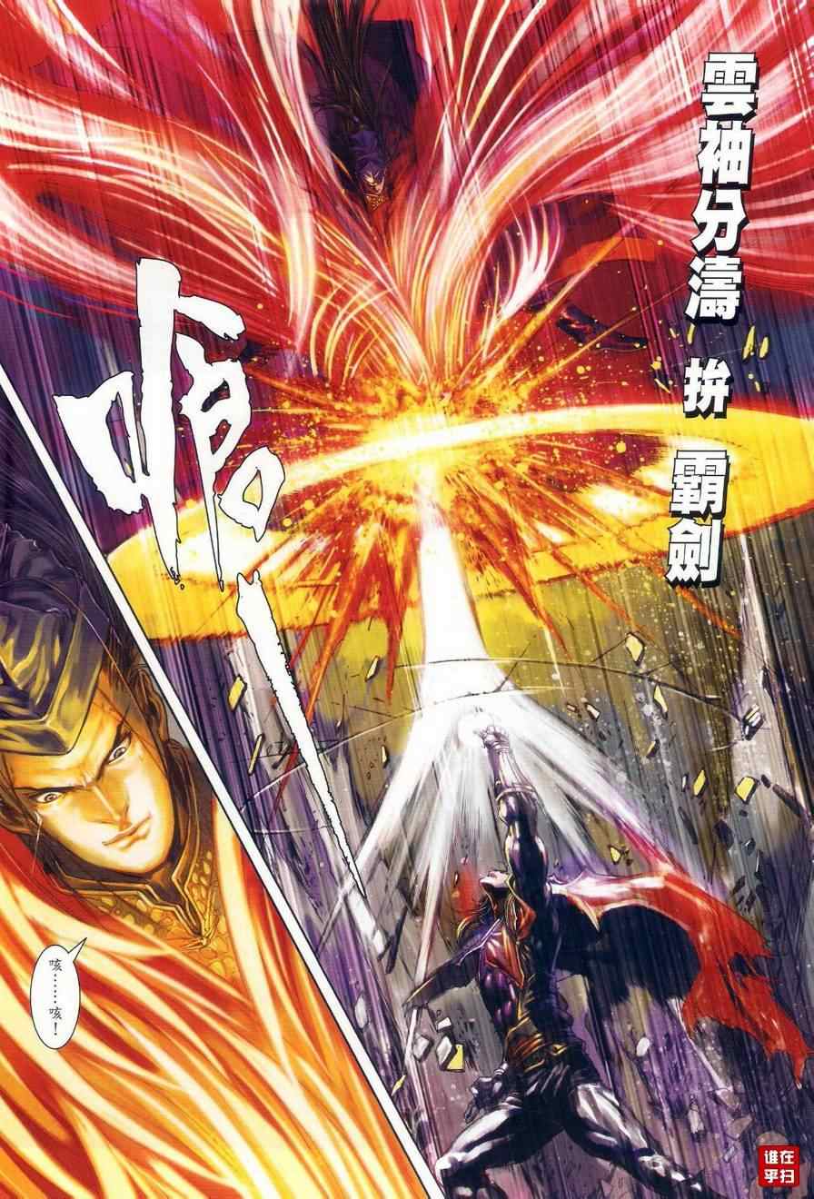 《温瑞安群侠传》漫画最新章节第28话免费下拉式在线观看章节第【8】张图片