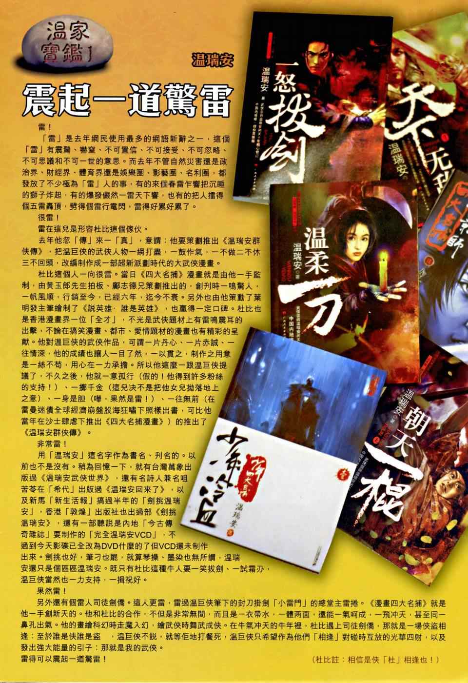 《温瑞安群侠传》漫画最新章节第1话免费下拉式在线观看章节第【50】张图片