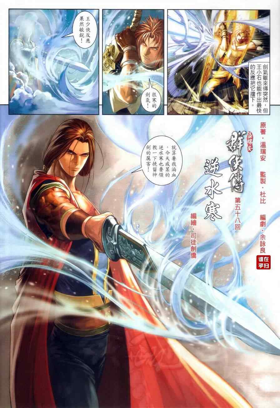 《温瑞安群侠传》漫画最新章节第58话免费下拉式在线观看章节第【2】张图片