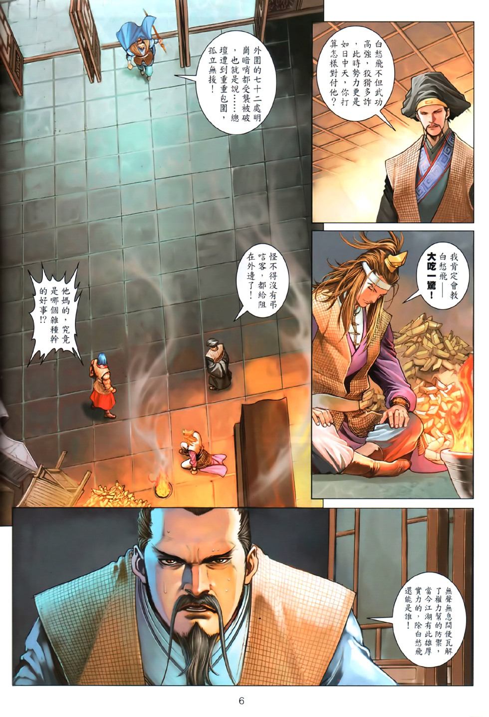 《温瑞安群侠传》漫画最新章节第81话免费下拉式在线观看章节第【6】张图片