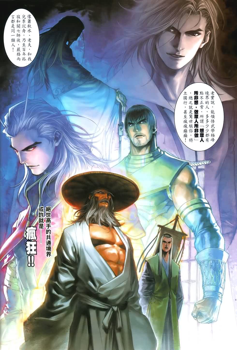 《温瑞安群侠传》漫画最新章节第89话免费下拉式在线观看章节第【19】张图片