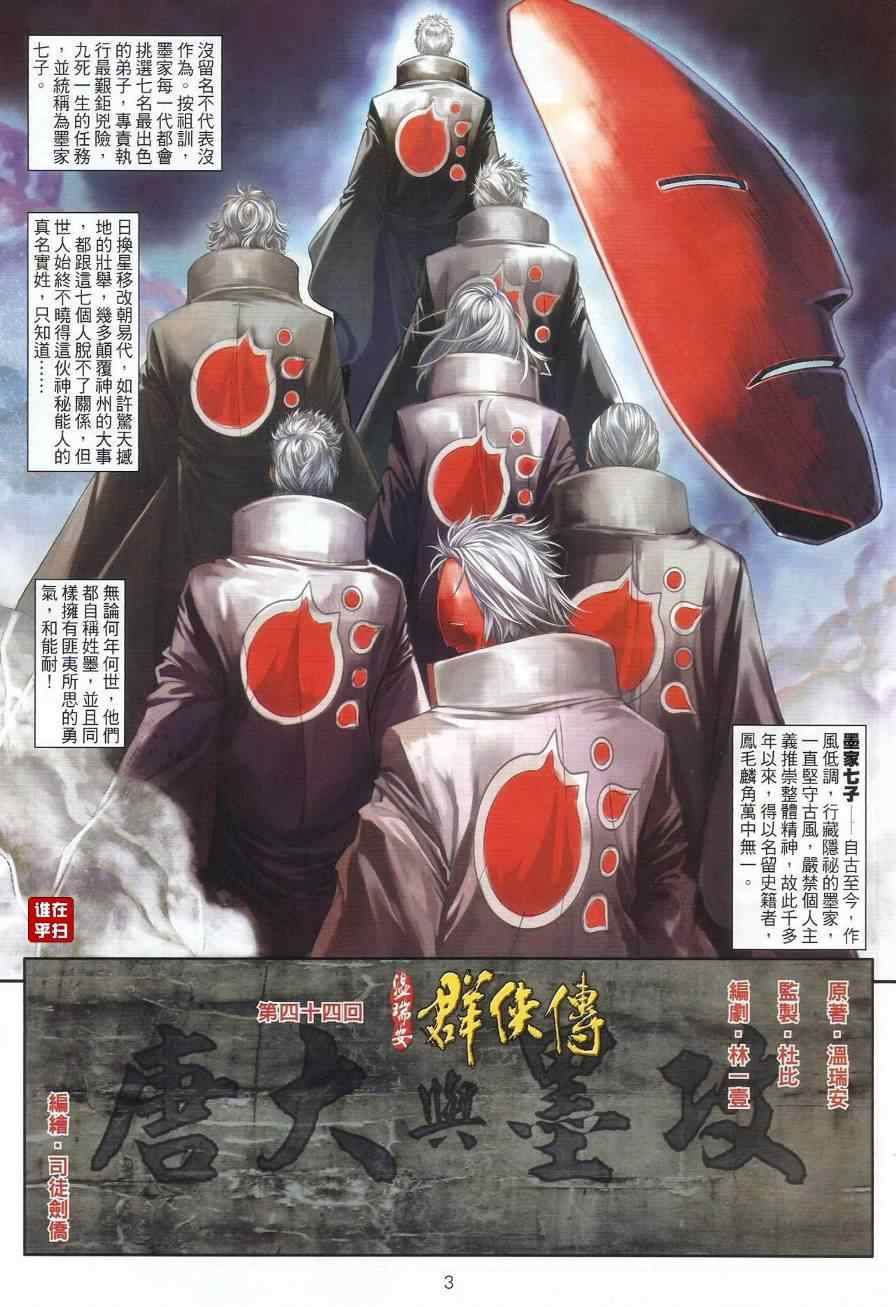 《温瑞安群侠传》漫画最新章节第45话免费下拉式在线观看章节第【3】张图片