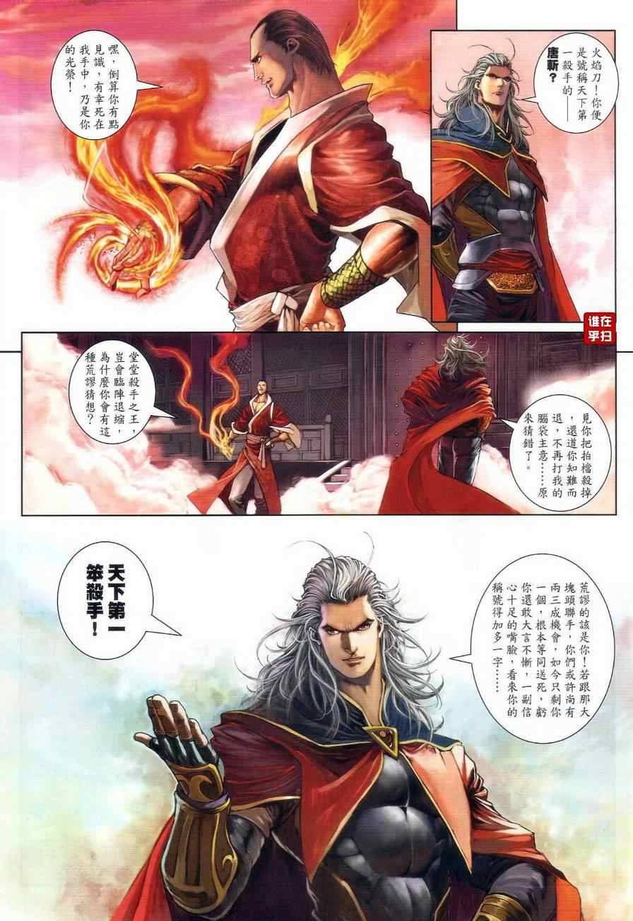 《温瑞安群侠传》漫画最新章节第22话免费下拉式在线观看章节第【3】张图片