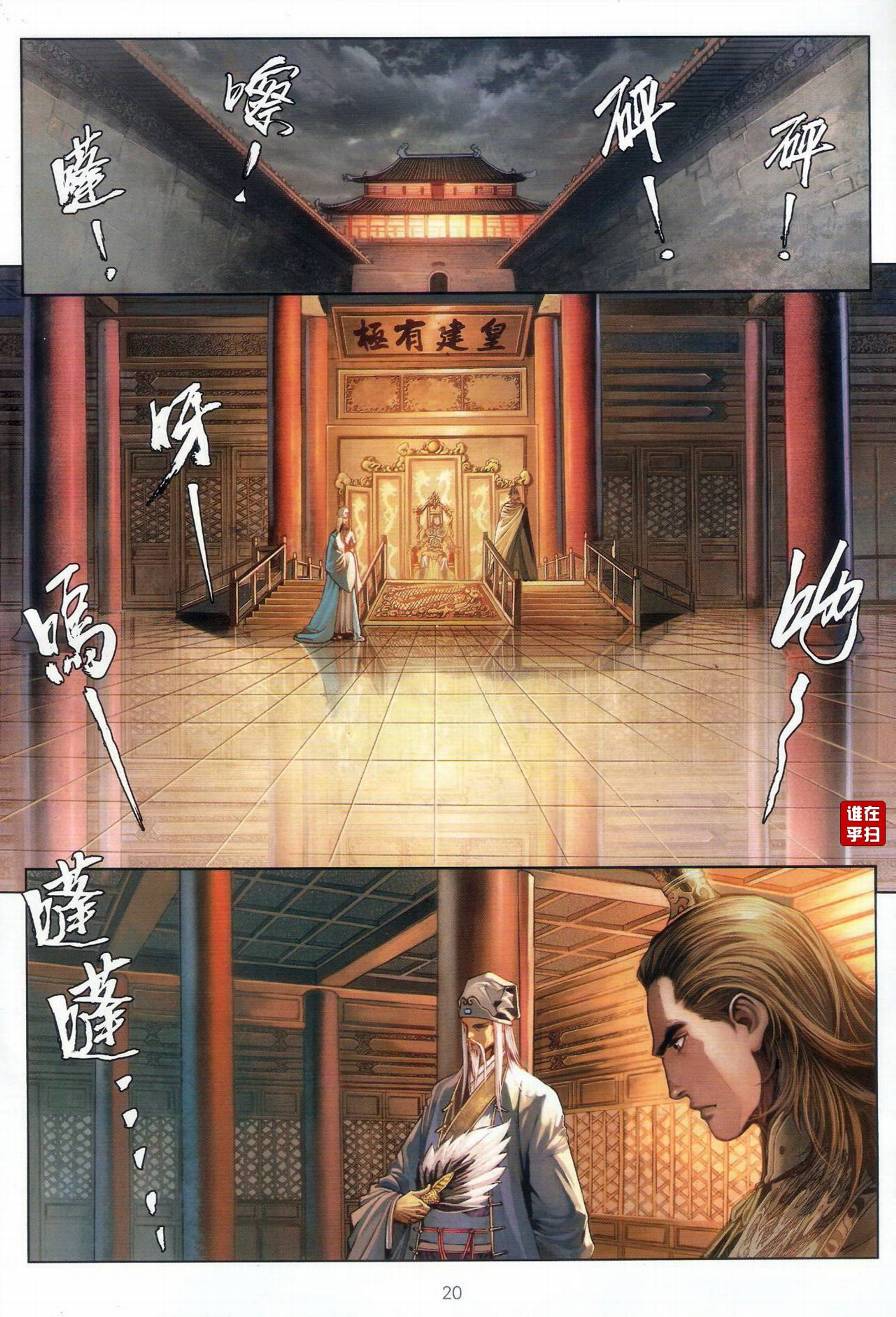 《温瑞安群侠传》漫画最新章节第68话免费下拉式在线观看章节第【20】张图片