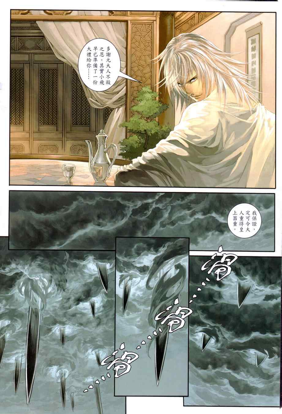 《温瑞安群侠传》漫画最新章节第72话免费下拉式在线观看章节第【17】张图片