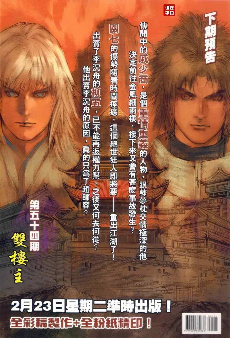 《温瑞安群侠传》漫画最新章节052-53免费下拉式在线观看章节第【59】张图片