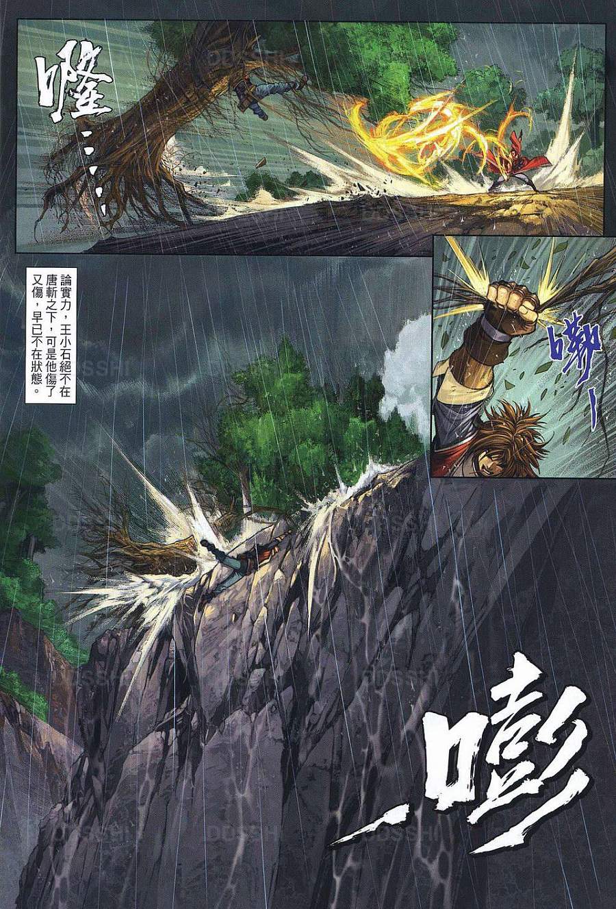 《温瑞安群侠传》漫画最新章节第79话免费下拉式在线观看章节第【11】张图片