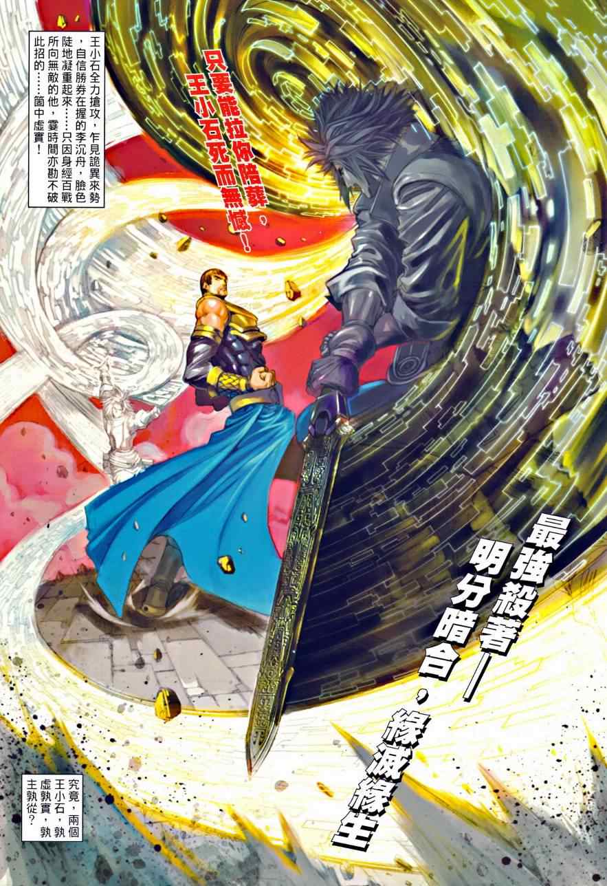 《温瑞安群侠传》漫画最新章节第35话免费下拉式在线观看章节第【21】张图片