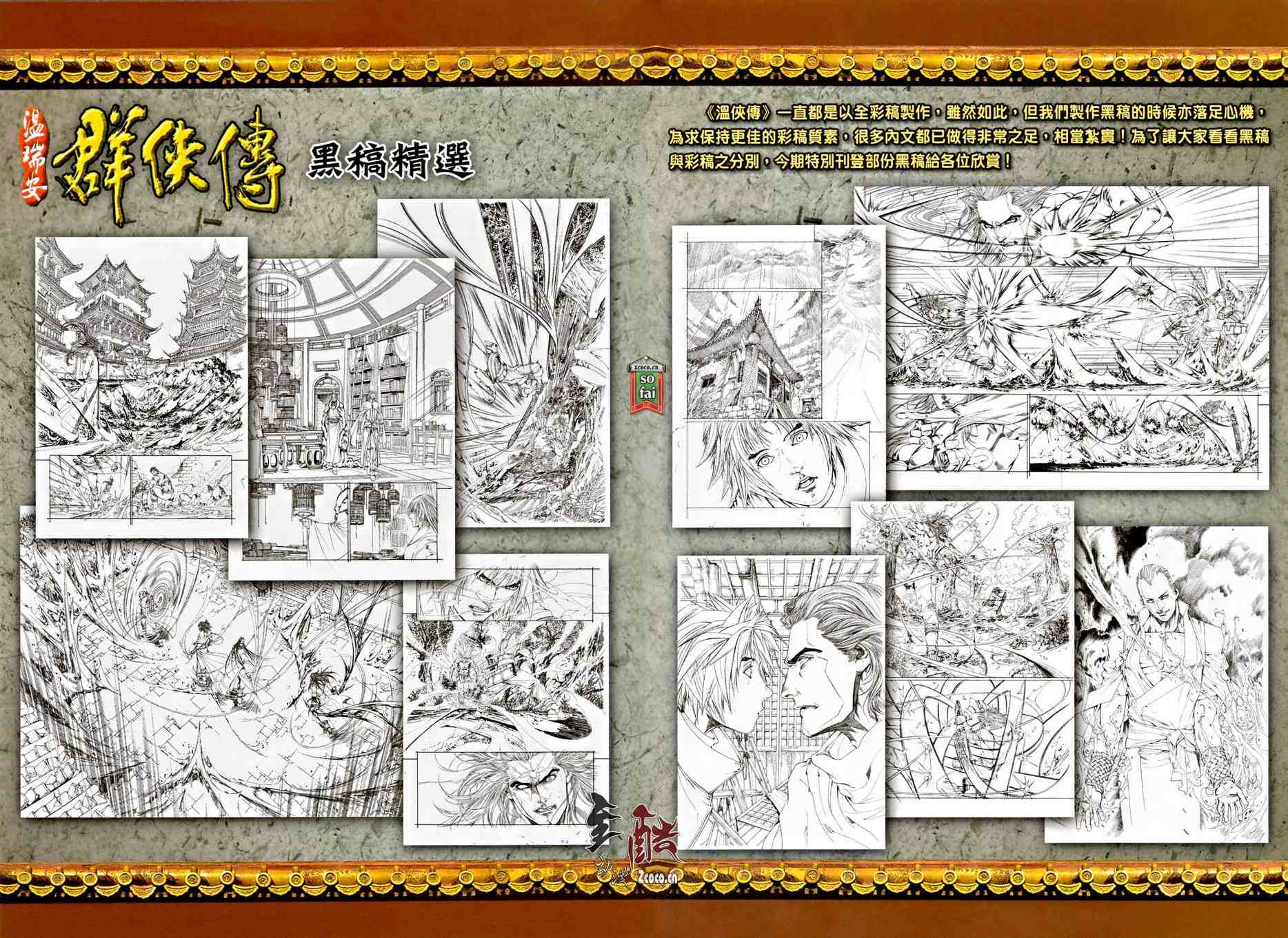 《温瑞安群侠传》漫画最新章节第8话免费下拉式在线观看章节第【32】张图片