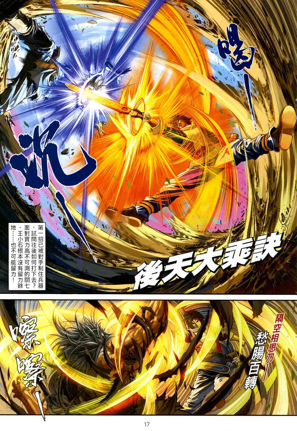 《温瑞安群侠传》漫画最新章节第6话免费下拉式在线观看章节第【16】张图片