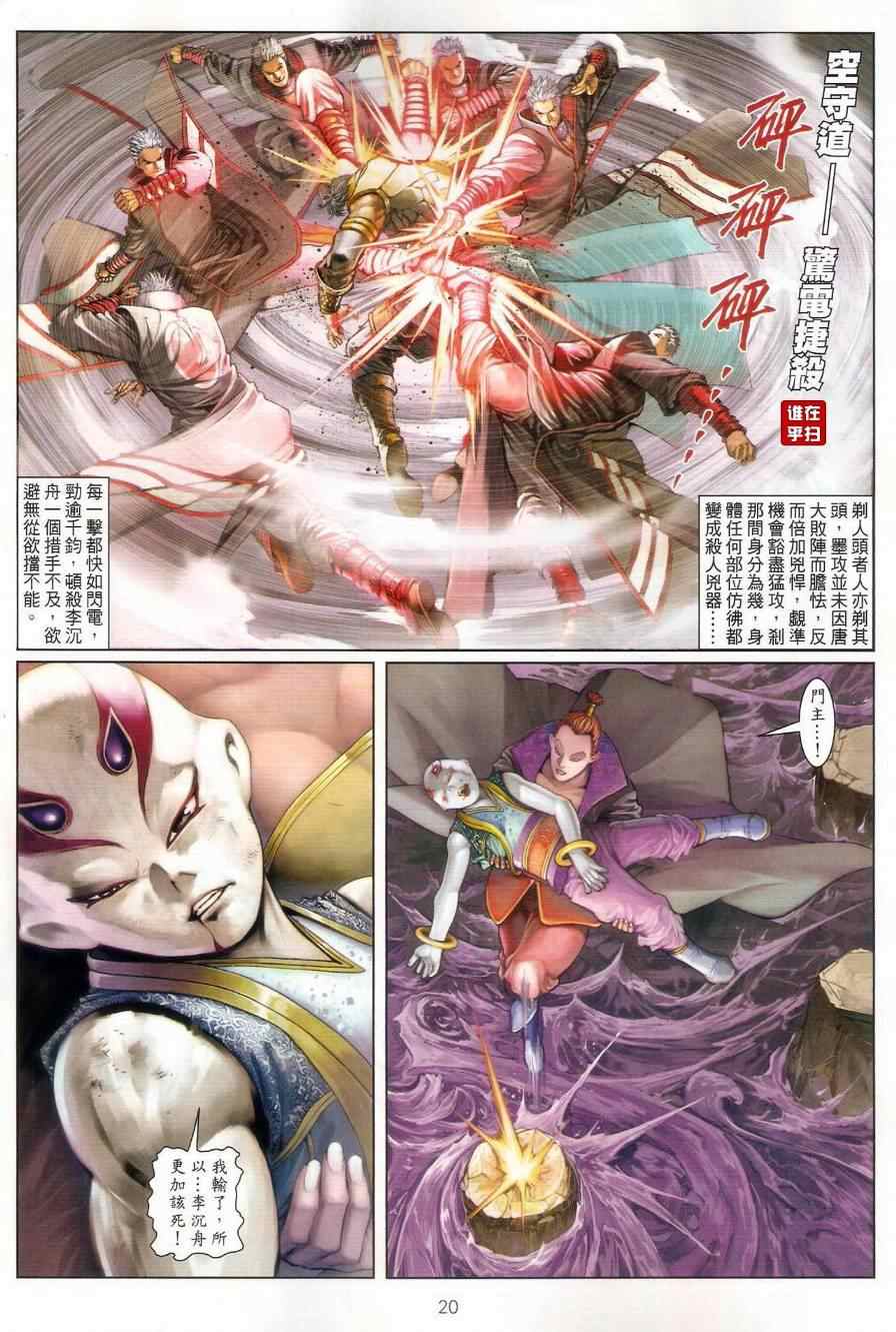 《温瑞安群侠传》漫画最新章节第46话免费下拉式在线观看章节第【19】张图片