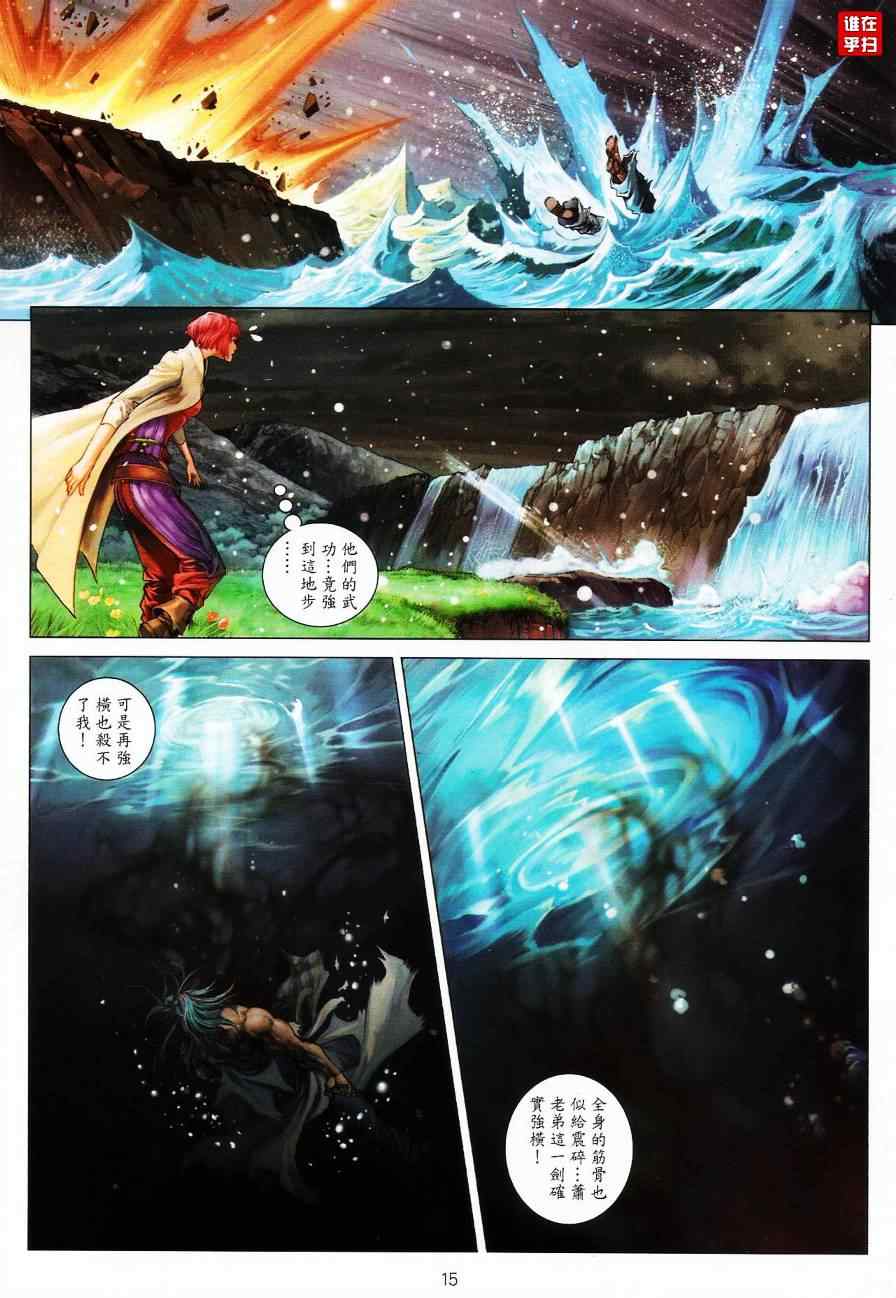 《温瑞安群侠传》漫画最新章节第63话免费下拉式在线观看章节第【15】张图片