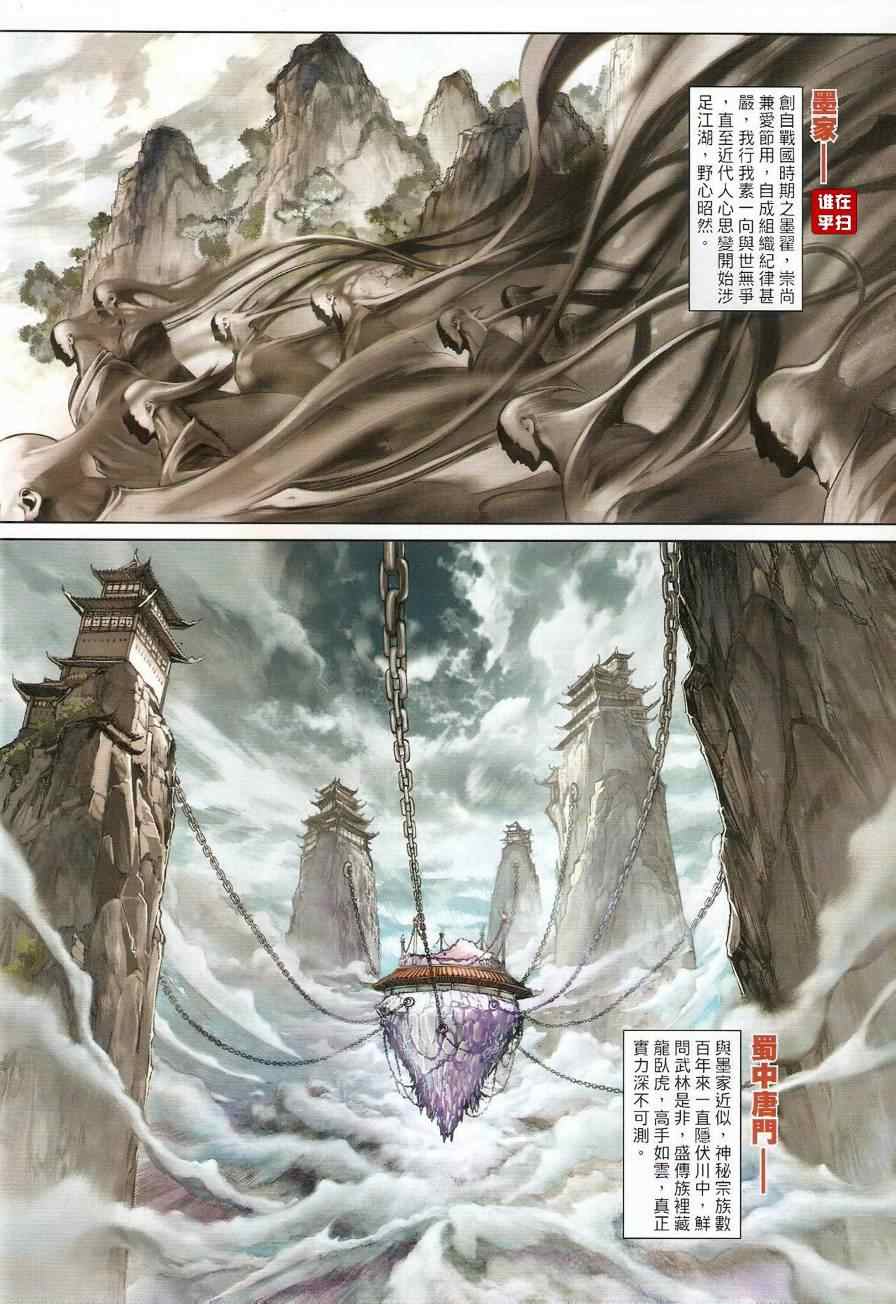 《温瑞安群侠传》漫画最新章节第38话免费下拉式在线观看章节第【4】张图片