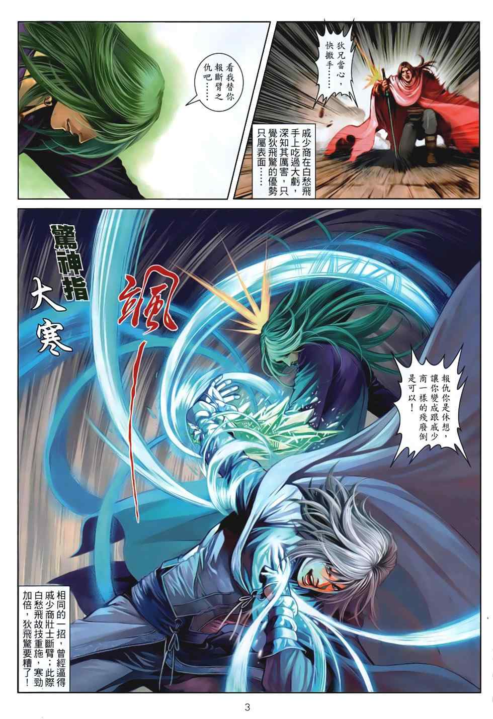 《温瑞安群侠传》漫画最新章节第87话免费下拉式在线观看章节第【3】张图片