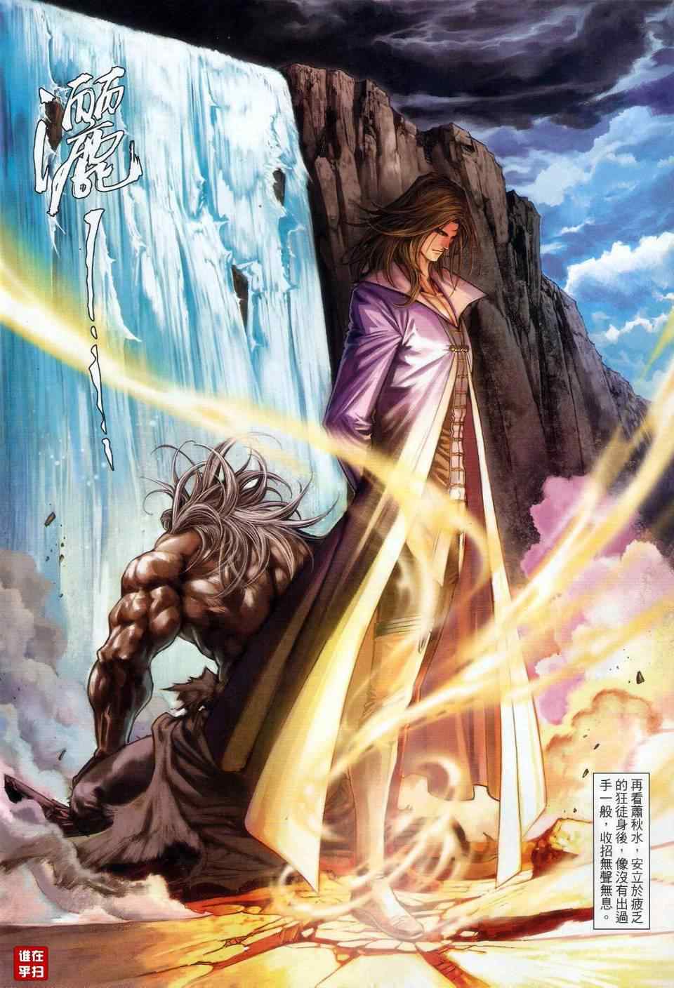 《温瑞安群侠传》漫画最新章节第64话免费下拉式在线观看章节第【17】张图片